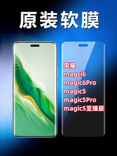 荣耀magic6原装软膜magic6Pro原厂贴膜magic5Pro外屏膜出厂原机手机膜5至臻版原配塑料UV光固保护膜高清4Pro