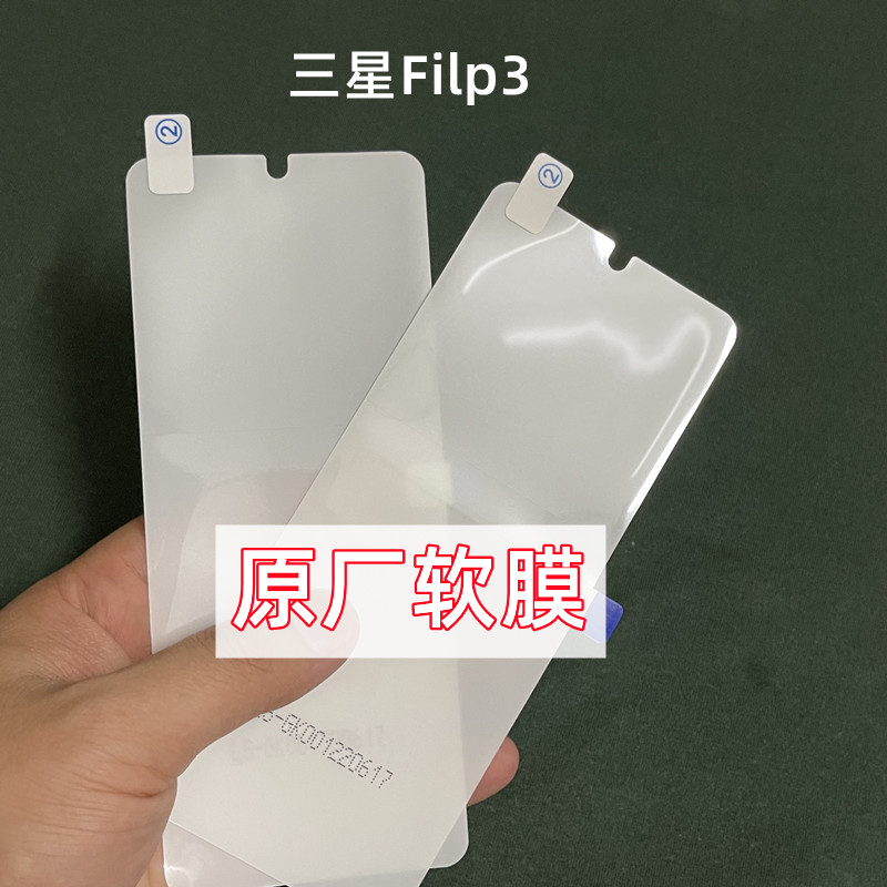 高清透明顺滑TPU柔软贴膜