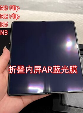 适用OPPO FindN5内屏原装膜findN3典藏版防蓝光保护膜findN3flip小折叠光学膜findn2flip紫光原厂AR塑料软膜