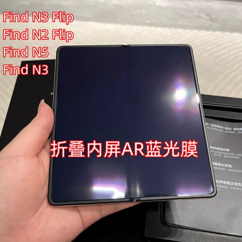适用OPPO FindN5内屏原装膜findN3典藏版防蓝光保护膜findN3flip小折叠光学膜findn2flip紫光原厂AR塑料软膜