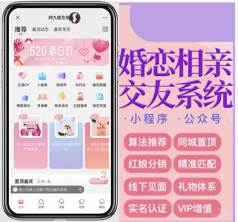 同城婚恋社交相亲交友红娘付费分销公众号小程序源码模板app开发