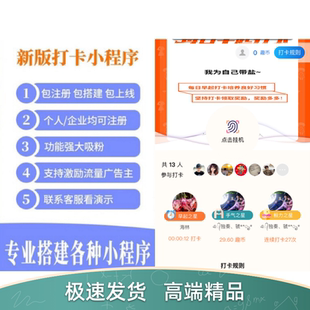 新版登陆接口打卡小程序早起赚钱每日签到小游戏小程序搭建源码