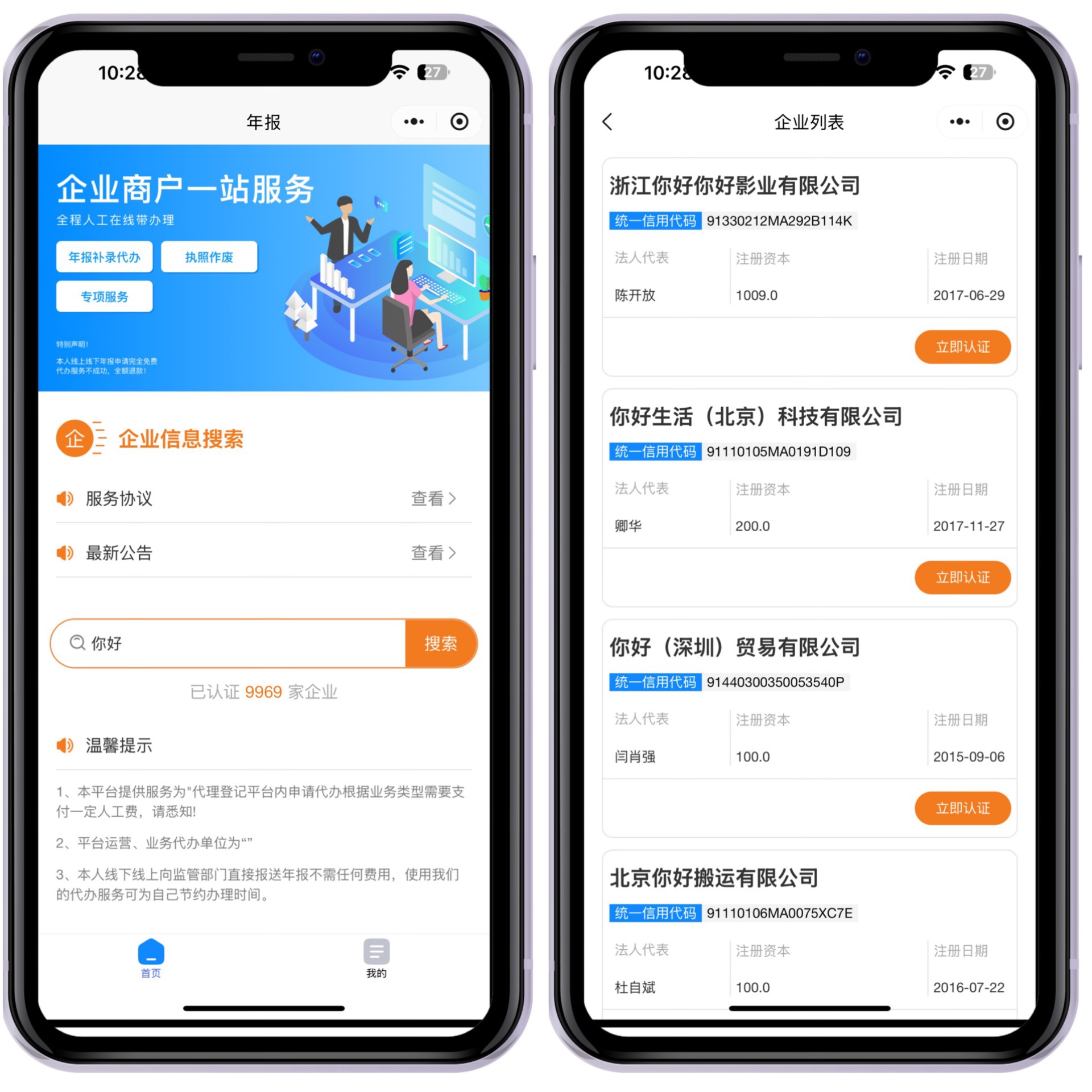 工商年报小程序公众号源码搭建企业个体户年报申报注销小程序开发