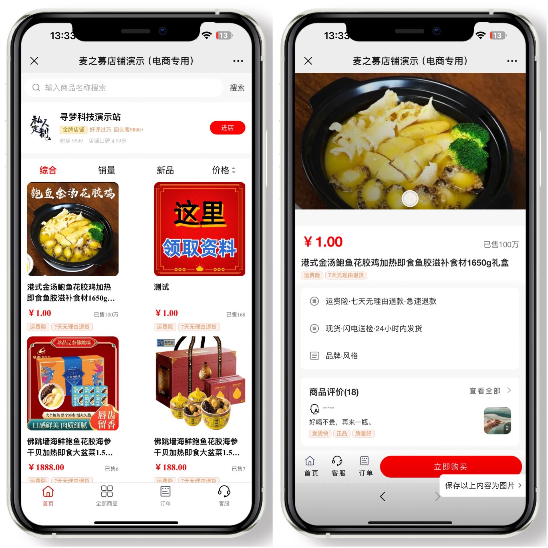 免登录H5手机商城系统、抖音快手私域H5商城系统源码制作开发搭建