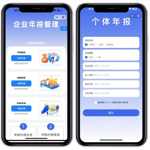 工商年报小程序源码搭建企业个体户工商年报申报公众号系统搭建
