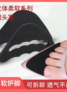 爱创足鞋头赛填充垫适防防磨脚趾