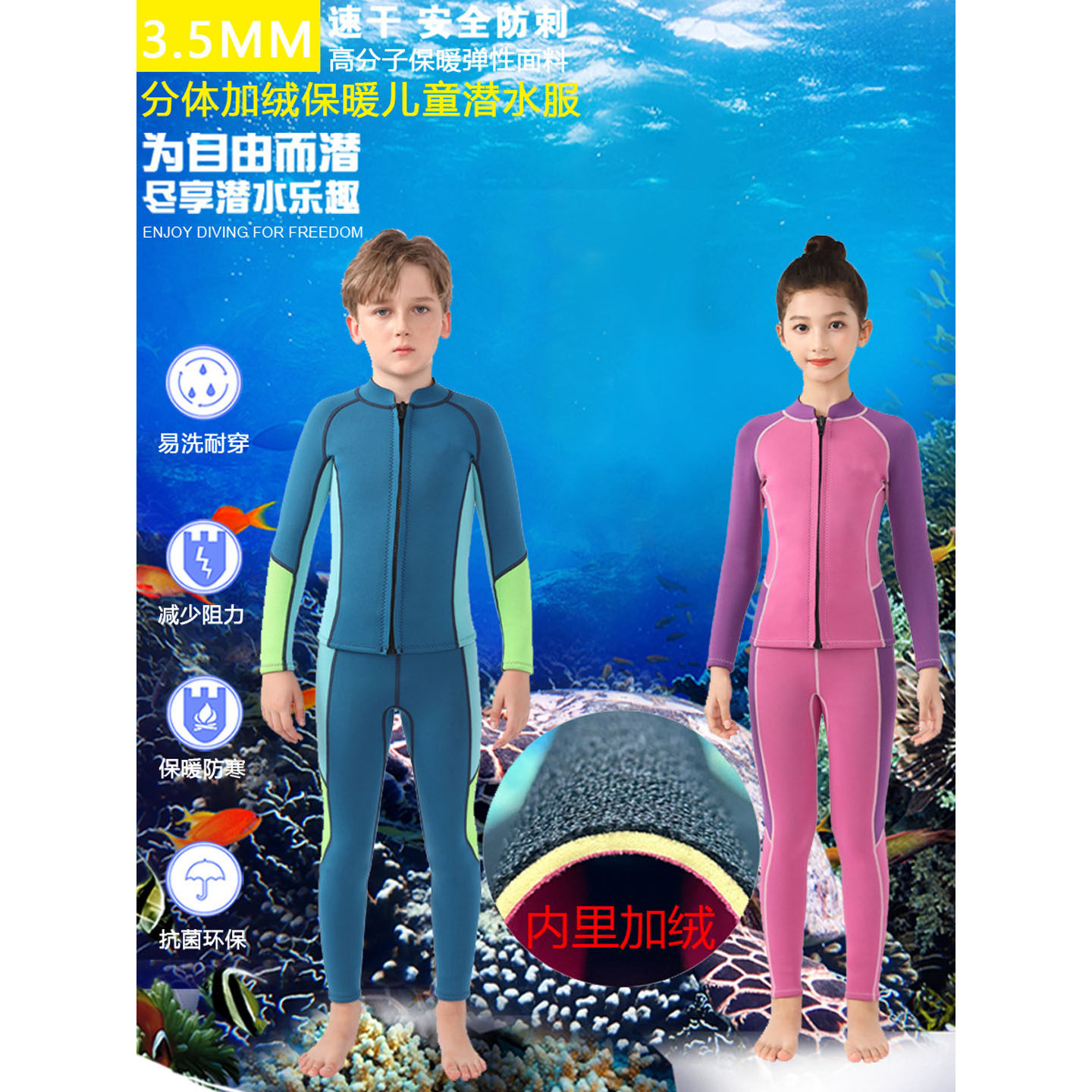 儿童分体加绒保暖潜水服保温泳衣