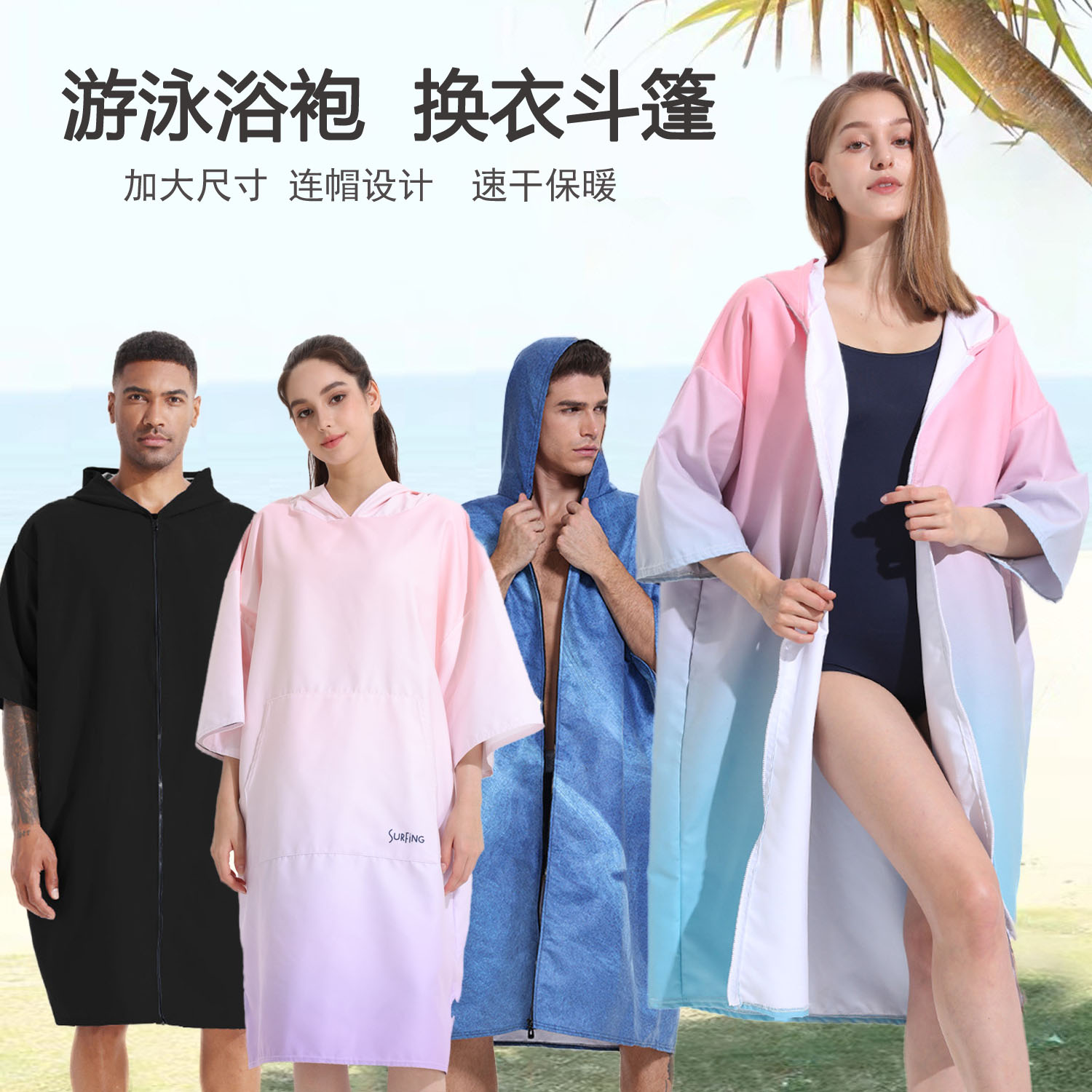 游泳速干浴袍連帽防曬浴巾斗篷