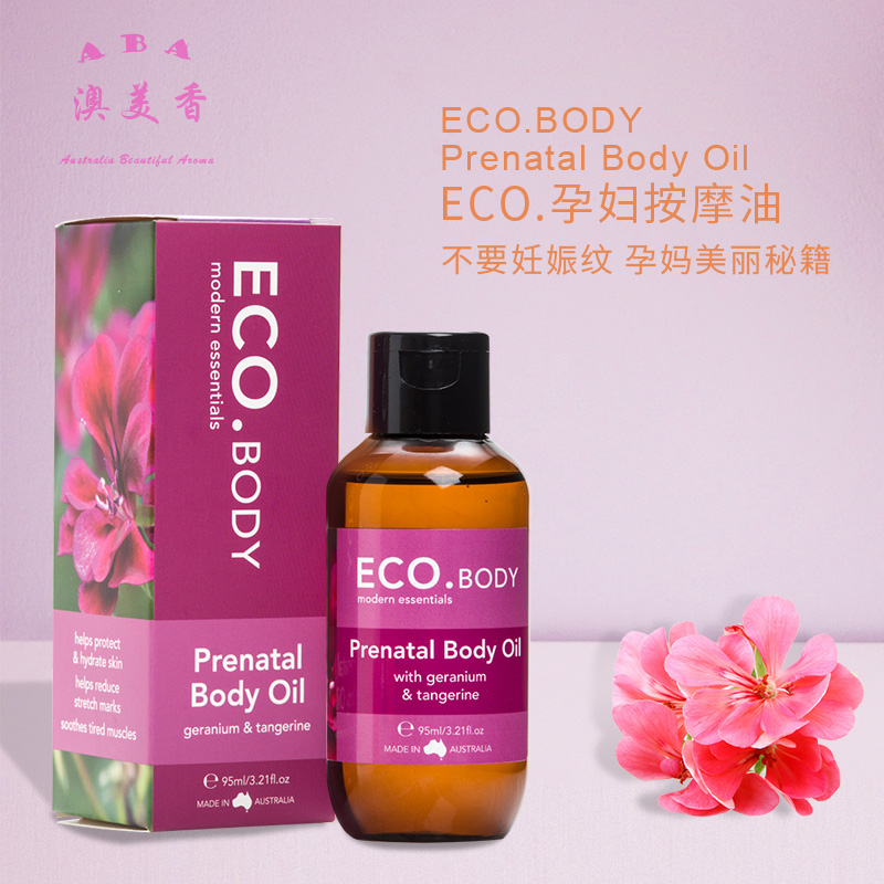 澳洲进口ECO有机按摩油 孕妇用淡化妊娠纹紧致松弛肚皮 ABA身体油