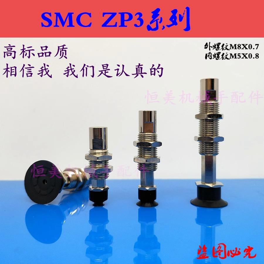 ZP3真空吸盘K10系列 ZP3-T04T06/T08/T10/T13/T16UMNK/UMSK10-B5