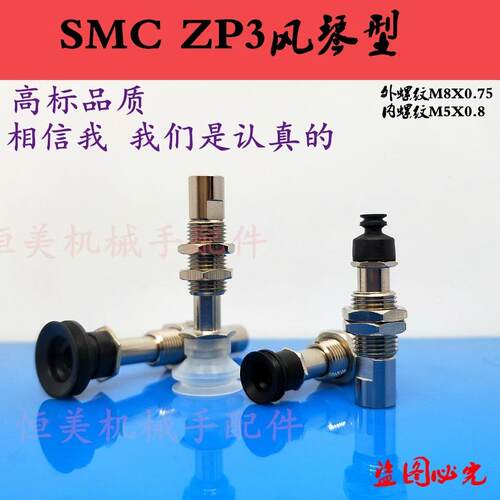 ZP3真空吸盘ZP3系列ZP3-T04/T06T08/T10/T13/T16BNJ/BSJ10-B5/04