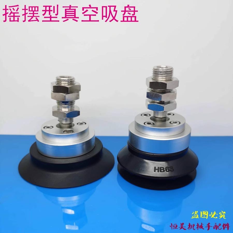 SMC型重载吸盘摇摆型吸盘 ZP2-TF32 40 50 63 80 100 125HBN/HBS