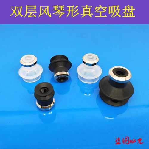 双层风琴型真空吸盘 ZP06/08/10/13/16/20/25/32/40/50BS/BN吸嘴