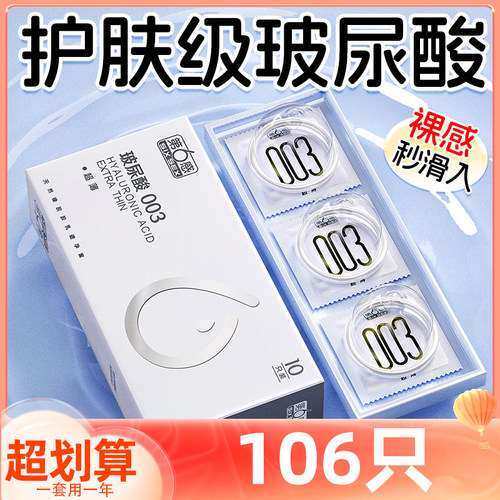第六感003玻尿酸避孕套正品旗舰店安全套增粗增硬大延时高潮套tt