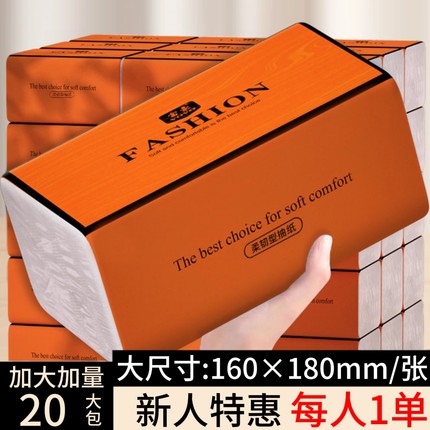 家用卫生纸实惠装家庭批发一整箱 抽纸大包原生木浆经济装