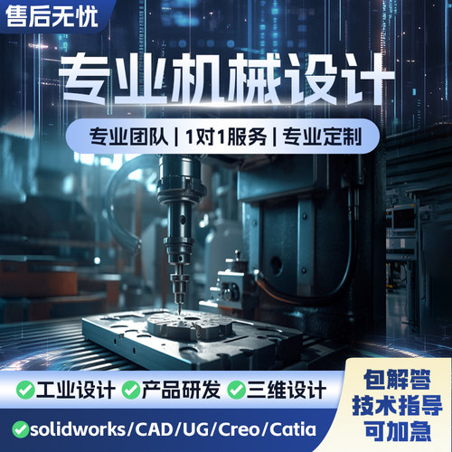 机械设计solidworks代画sw建模