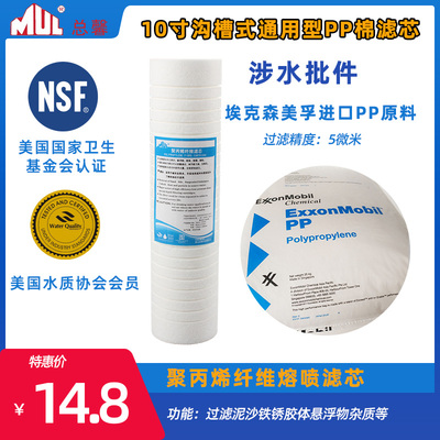 MUL总馨净水机纯水机第一级滤芯10英寸PP棉滤芯沟槽式大流量滤芯