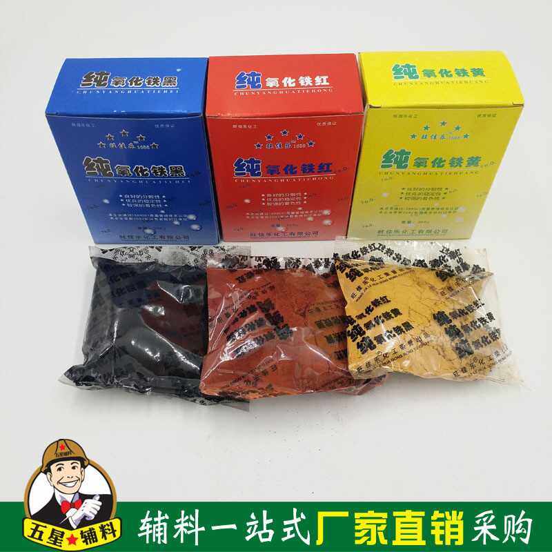 纯氧化色粉颜料涂料油漆内外墙调色氧化铁黑铁红铁黄色粉,基础建材,色浆,淘宝优惠券,粉丝福利购,淘宝优惠卷