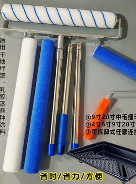 地坪漆乳胶漆大号滚筒五星