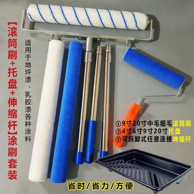 地坪漆乳胶漆大号滚筒五星