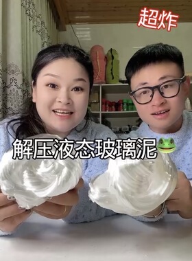 肚肚小盆友正版 液态玻璃SGS玩具认证无甲醛 安全解压泥