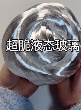 液态玻璃安全解压泥 SGS玩具认证无甲醛解压神器 一盒包邮