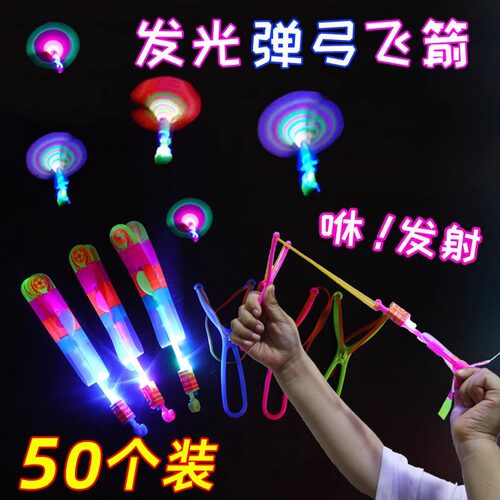 发光双闪弹弓飞箭冲天小火箭