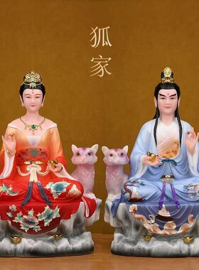 胡三太爷太奶神像汉白玉狐家真身家用供奉工艺品客厅桌面摆件
