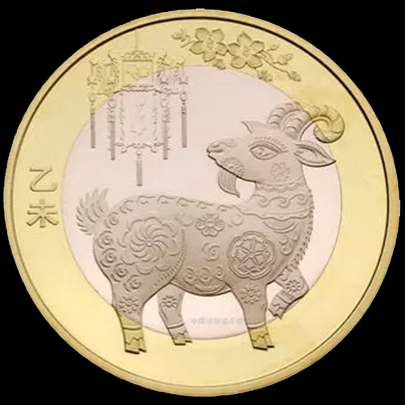 2015羊年生肖贺岁纪念币 第二轮生肖羊年纪念币收藏 硬币 钱币|ruв категории Украшения,ювелирные изделия, украшения - от Buy2taobao.com для оказания профессиональной услуги покупки агента Taobao