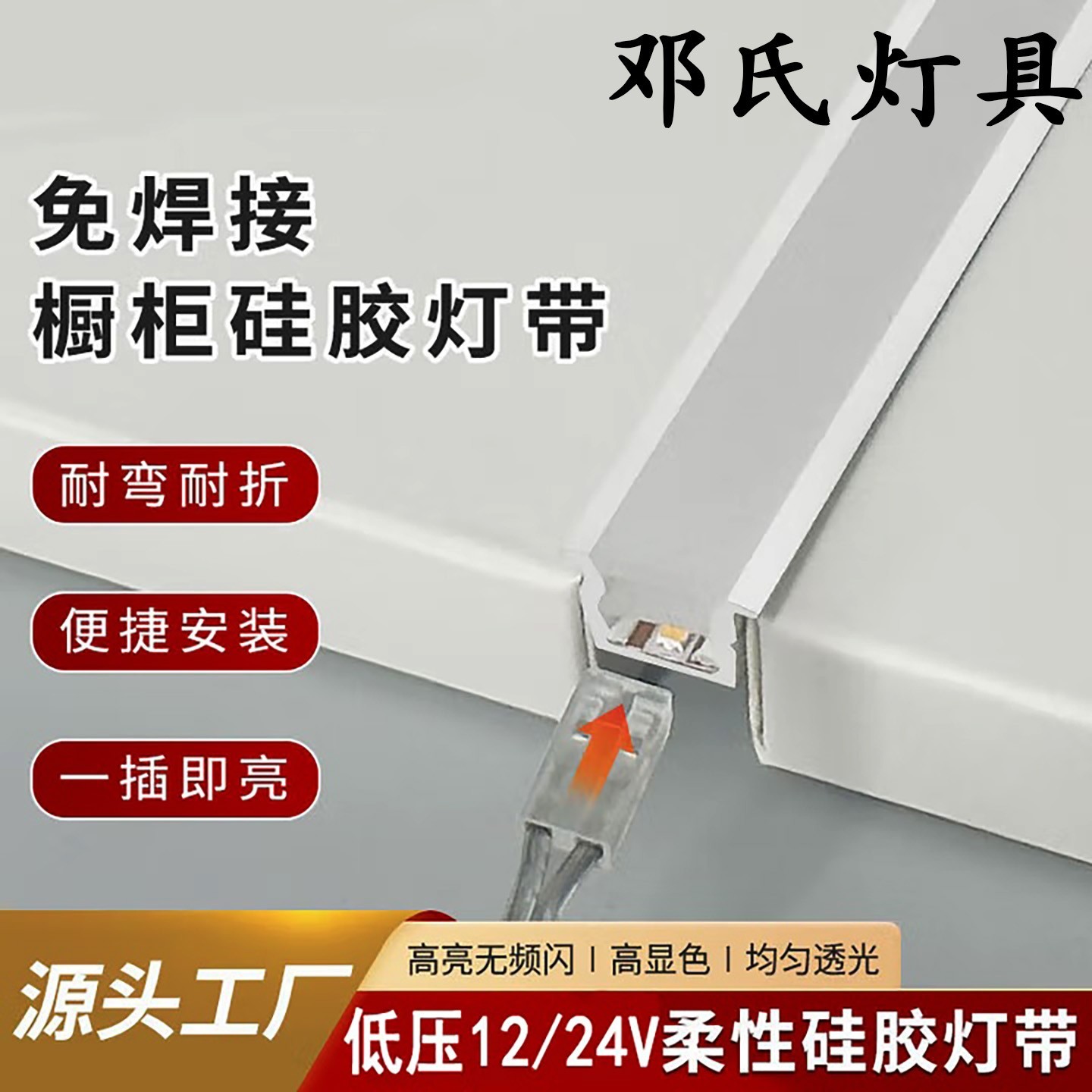 明装1010低压免焊接嵌入柜子层板