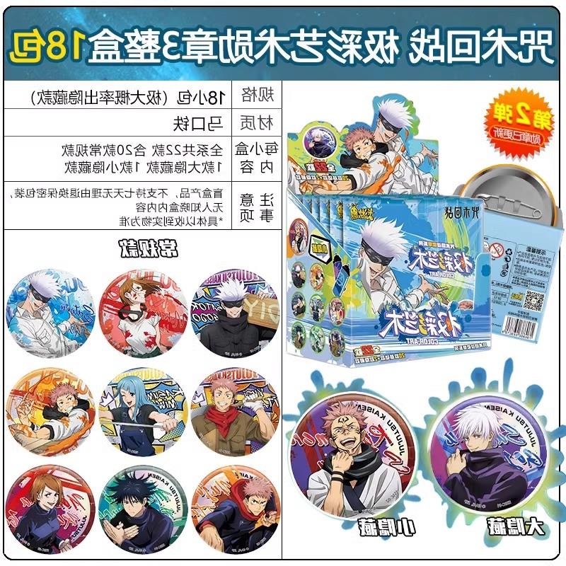 。卡游咒术回战金属徽章第二弹马口铁吧唧正版极彩艺术周边术士
