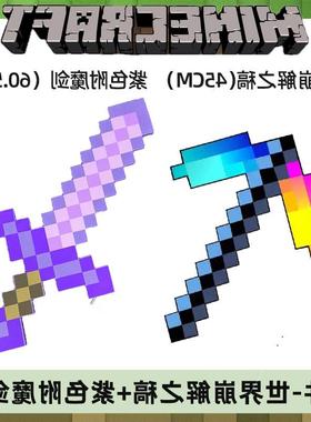 。新款武器周边mc苦力怕盾牌模型泡沫玩具寰宇剑阶崩镐