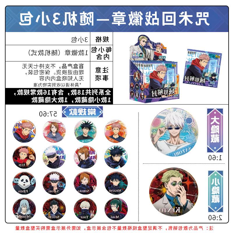 。咒术回战吧唧盲盒徽章术士描金谷子虎杖悠仁五条悟第二弹周