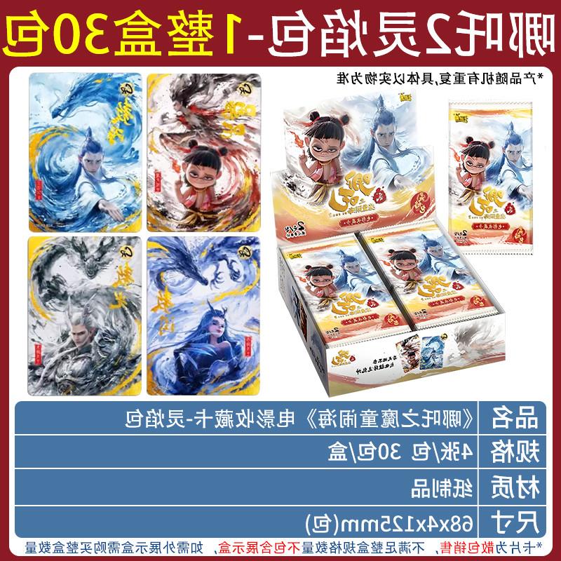 。新品哪吒之魔童闹海卡片灵焰包两元包一整盒收藏牌册电影二