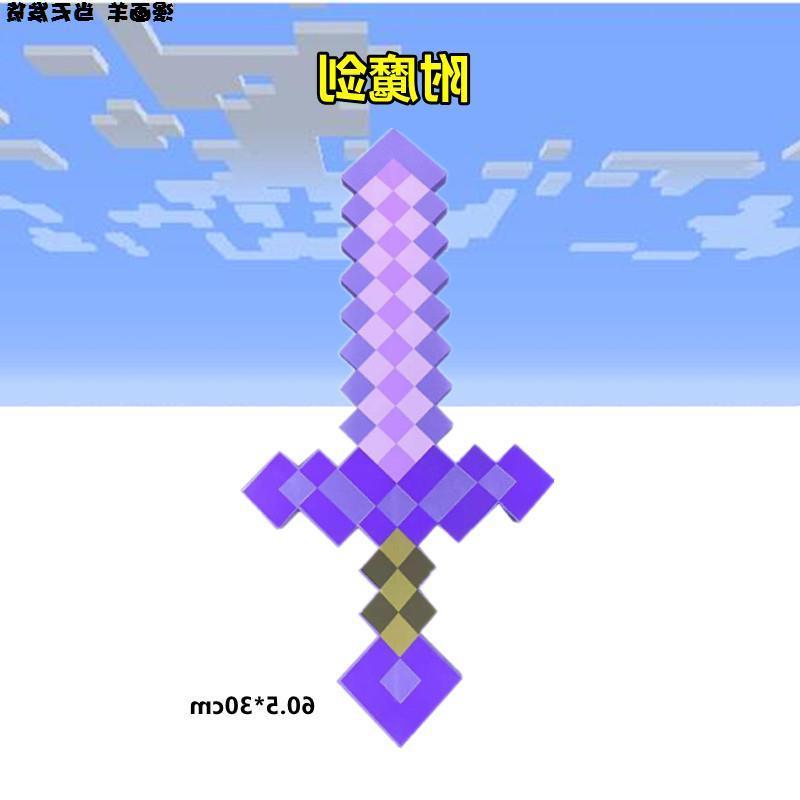 。我的世界手办钻石剑玩具二合一变形Minecraft附魔弓箭武器盾牌