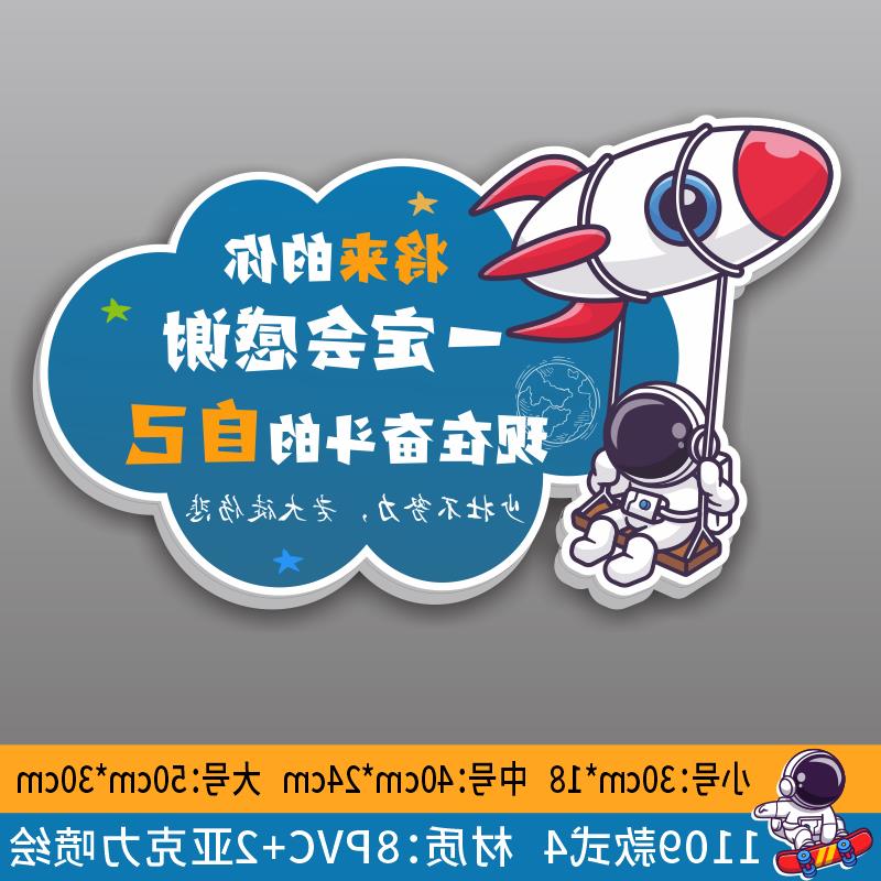 。儿童房装饰男孩房间宇航员励志墙贴学生卧室门牌鼓励学习标语挂