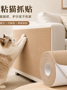 高档猫抓板自粘墙贴剑麻垫防猫抓沙发神器可裁剪不掉屑家居猫咪磨
