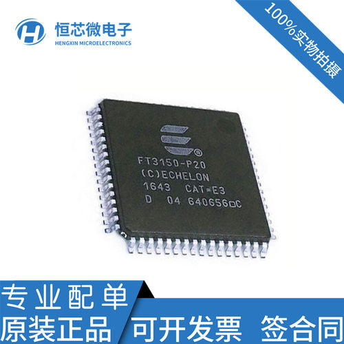 全新原装 FT3150-P20 FT3150 封装 TQFP-64 双绞线智能收发器芯片