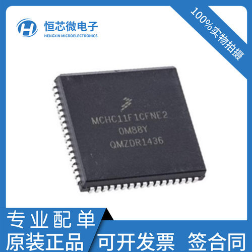 全新原装MCHC11F1CFNE4 MCHC11F1CFNE3 MCHC11F1CFNE2 封装PLCC68