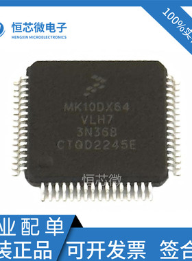全新原装 MK10DX64VLH7 MK10DX128VLH7 LQFP64 32位微控制器芯片