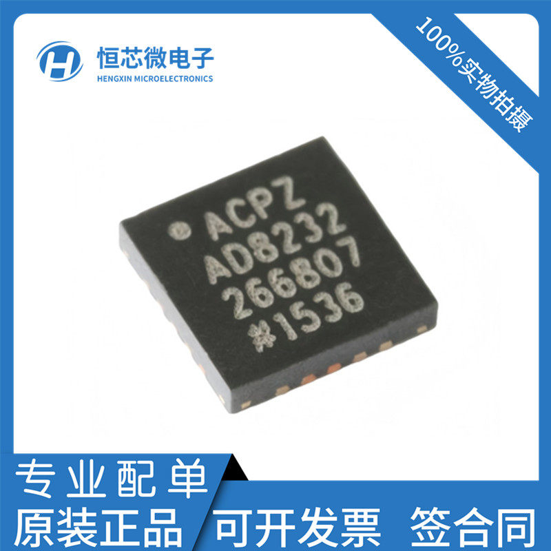 全新原装 AD8232ACPZ-R7 WFQFN-20 单导联-心率监护模拟前端芯片