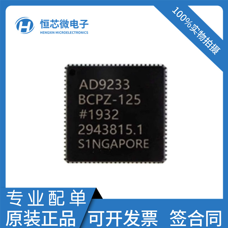 全新原装 AD9233BCPZ-125 AD9233BCPZ 封装QFN48 数模转换器芯片
