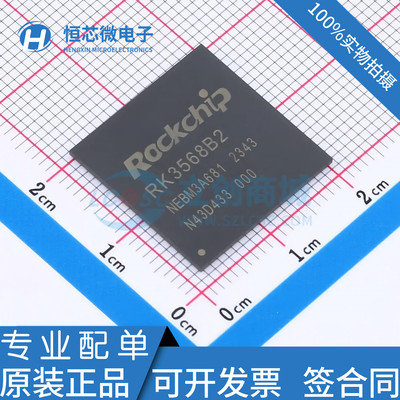 全新原装ROCKCHIP瑞芯微RK3568B2 RK3568 芯片IPC开发板AI视觉