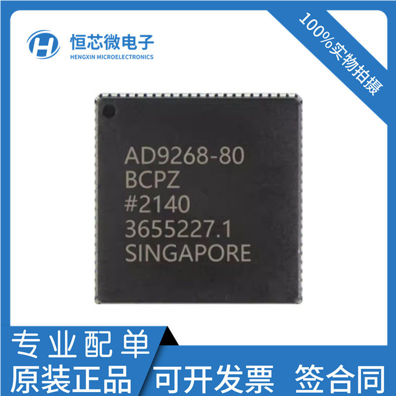 全新原装AD9268BCPZ-125 -105 AD9268BCPZ-80 LFCSP-64模数转换器