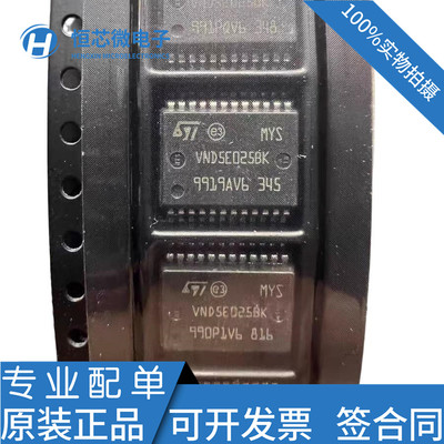 VND5E025BK VND5E025AK VND5E025AY 电脑BCM模块转向灯控制芯片