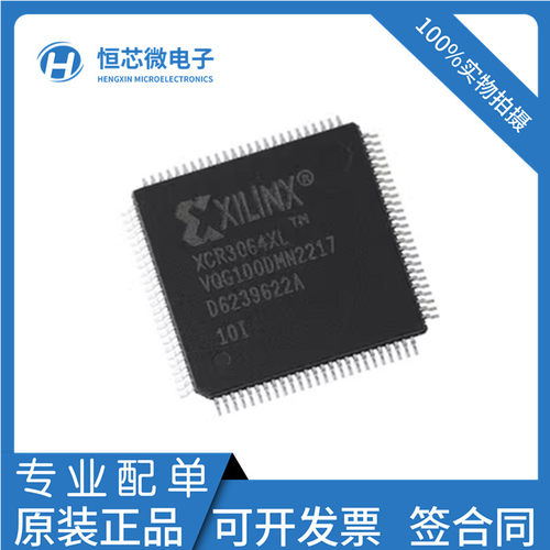 XCR3064XL-10VQG100C XCR3064XL-10VQ100I 封装QFP100 可编程芯片