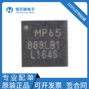 全新原装 MPU-6500 MPU6500 丝印MP65 QFN24 6轴加速传感器传感器