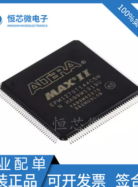 全新原装 EPM1270T144C5N EPM1270T144I5N TQFP144 可编程逻辑器