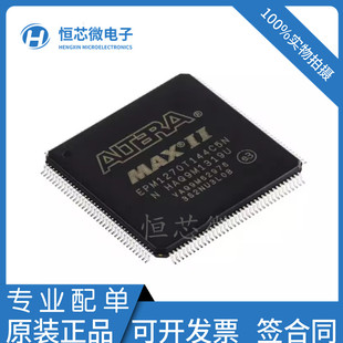 全新原装 EPM1270T144C5N EPM1270T144I5N TQFP144 可编程逻辑器