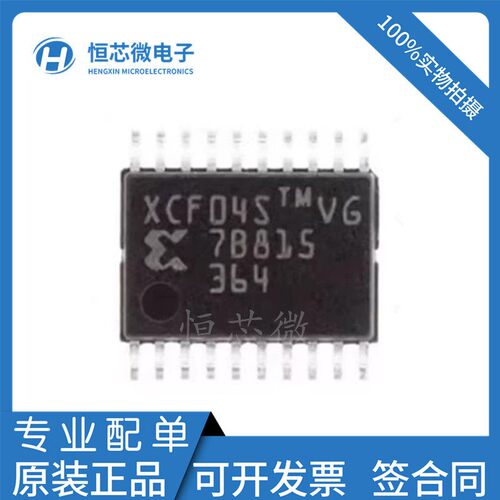 全新原装 XCF04SVOG20C XCF04SVG XCF04S 封装TSSOP20 存储器芯片